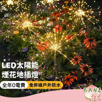 🍑隔日達 太陽能煙花燈 蒲公英彩燈 LED灯串 太阳能地插烟花灯 銅線燈串 滿天星 花园庭院装饰 节日装饰灯 户外防水草
