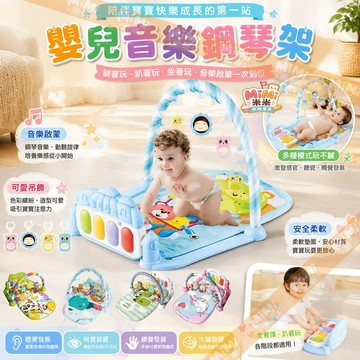 嬰兒健力架 嬰兒鋼琴健身架 寶寶遊戲地墊 踩踏發光鋼琴 寶寶鋼琴遊戲墊 新生兒0-12個月音樂腳踏鋼琴架