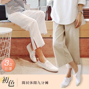 初色 開衩休閒九分褲-共3款任選-(M-2XL可選)