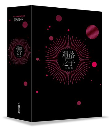 遺落之子：﹝輯一﹞荒蕪烈焰（STAR璀璨典藏限量簽名燙銀書盒版）