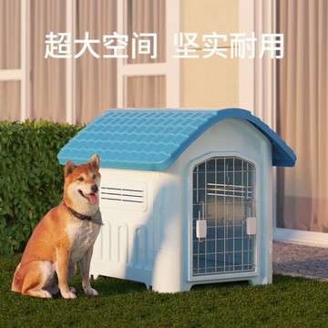 跨境狗房子塑料狗窩帶天窗四季通用寵物窩防雨狗棚戶外寵物狗窩