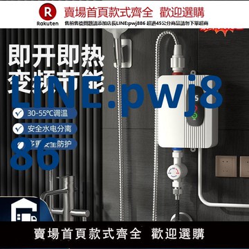 【高品質超低價】跨境110V伏智能即熱式電熱水器洗澡神器家用智能變頻恒溫速熱廚衛