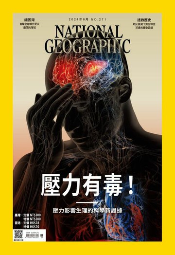 【電子書】國家地理雜誌2024年6月號