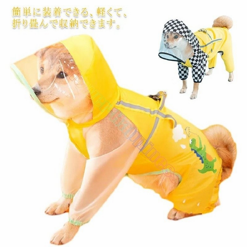 雨具 犬服 犬 レインコート 中型犬 小型犬 犬屋 ドッグウェア レインウェア フード付き ペット服 レインポンチョ 柴犬 帽子付き 雨の日 防水 梅雨 雨対策 雨除け 通販 Lineポイント最大get Lineショッピング