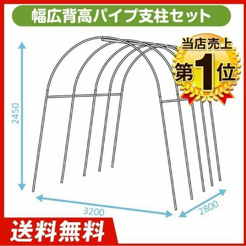 園芸支柱 支柱 新型 パイプ支柱 幅広背高パイプ支柱セット 1組 パイプハウス 雨よけハウス 雨よけ トマト キュウリ 国華園 通販 Lineポイント最大0 5 Get Lineショッピング