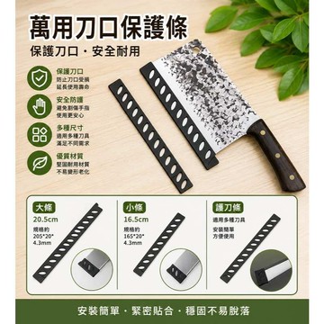 萬用刀口保護條 萬用刀尖保護套 菜刀直角保護套 刀尖套 刀套 刀鞘 磨刀器 磨刀石 刀具保養 安平樂活館