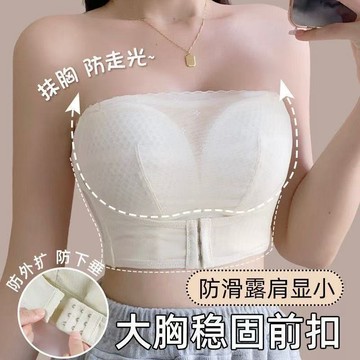 【店鋪熱銷】夏季前扣無肩帶內衣女 大胸顯小 收副乳防下垂 聚攏bra 防滑防掉 露肩專用抹胸 全罩杯 大碼薄款文胸
