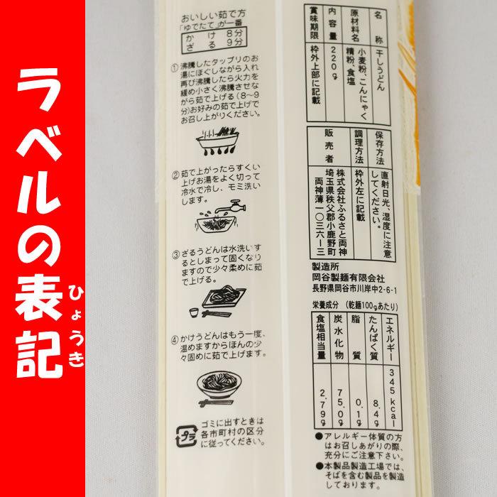 彩の国こんにゃくうどん 220g×20袋 ふるさと両神