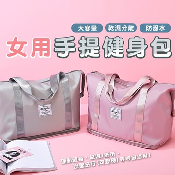 嘉義發貨【BA031】旅遊擴展包 女士手提健身包 旅行包 行李袋 旅行袋  拉桿包 乾濕分離  瑜伽健身包  折疊旅行袋