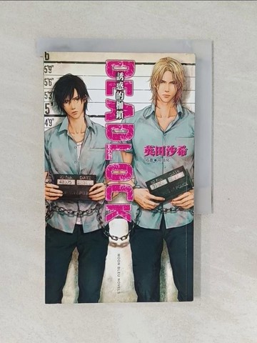 【書寶二手書T1／言情小說_SYX】DEADLOCK-誘惑的枷鎖(01)_英田沙希