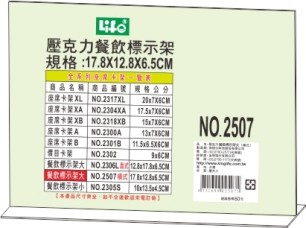 徠福 壓克力餐飲標示架(大)橫式  NO.2507