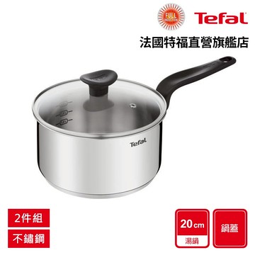 Tefal法國特福 首選不鏽鋼系列20CM單柄湯鍋(加蓋)