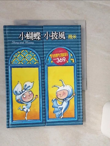 【書寶二手書T5／繪本_TGZ】小蝴蝶小披風_幾米