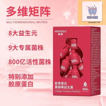 【好怡康】正品 免運 熱銷品 膠原🥚白蔓越莓女性億生菌 秘密花園小紅瓶億生菌凍幹粉