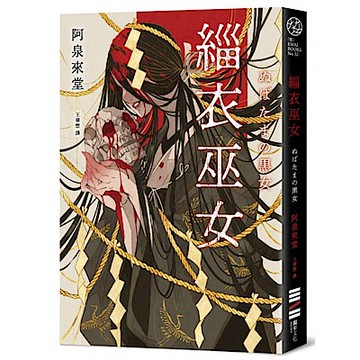 緇衣巫女【城邦讀書花園】