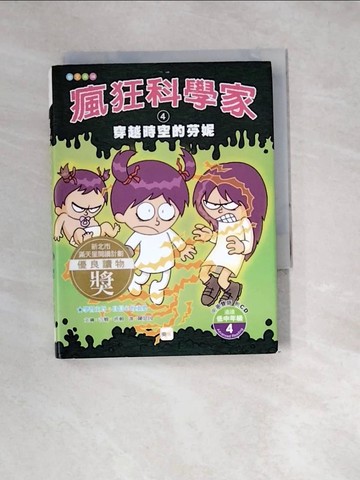 【書寶二手書T5／兒童文學_WZ9】穿越時空的芬妮(附英語有聲CD 單字卡)_吉姆。班頓/圖文，陳思因