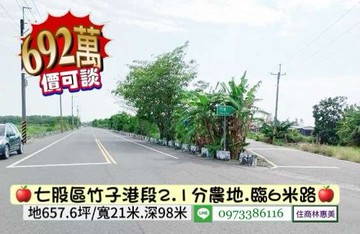 七股區竹子港段2.1分農地/住商林惠美｜台南市七股區竹子港段