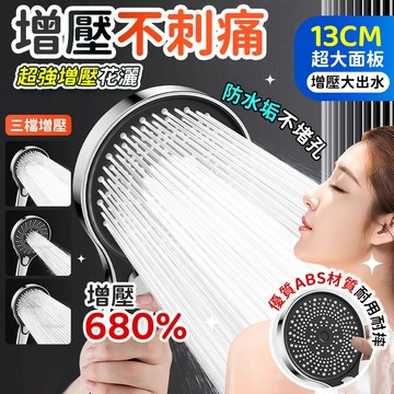 🔥現貨6h秒發🔥三檔增壓蓮蓬頭 蓮蓬頭大水量 加壓蓮蓬頭 增壓蓮蓬頭超強 大面板蓮蓬頭 加壓花灑 浴室蓮蓬頭 花灑蓮蓬頭