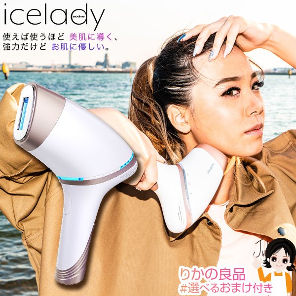 新商品 家庭用光美容器ice lady fawe.org