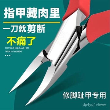🔥臺灣出貨🔥【8658人收藏】德國甲溝專用指甲刀單個套裝斜口嵌厚腳趾甲剪尖鷹嘴鉗修腳神器