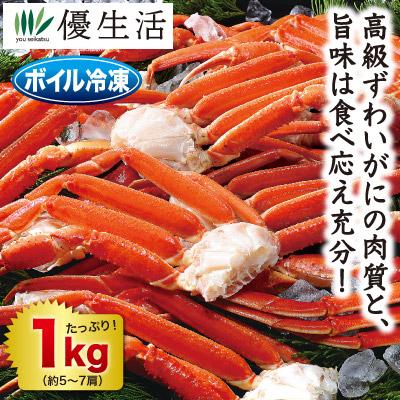 かに カニ 蟹 1kg  ギフト ボイルずわいがに肩付き脚の身1kg かに カニ 蟹 お歳暮 ギフト