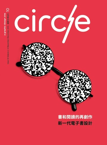 circle, a graphic design zine  11-12月號/2015 第10期