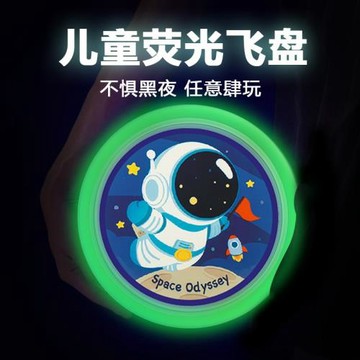 夜光飛盤兒童軟安全戶外親子互動游戲幼兒園公園團建活動發光飛盤