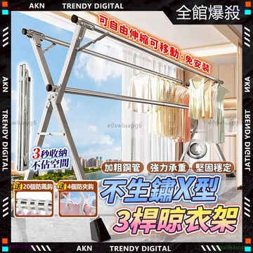 現貨免運✨隔日達 折疊晾衣架 下標送防風夾✨免安裝 x型曬衣架 曬衣夾 曬衣 衣架 曬衣架 晾衣架 掛衣架 折疊衣架