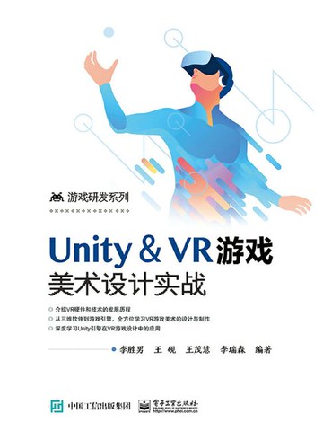 【電子書】Unity＆VR游戏美术设计实战