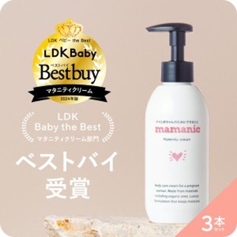 妊娠線クリーム 3本セット ママニック 単品 200g マタニティ