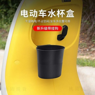 隔日達629💥新款電動車水杯架收納置物盒便攜式通用型雨傘奶茶大容量掛式杯架