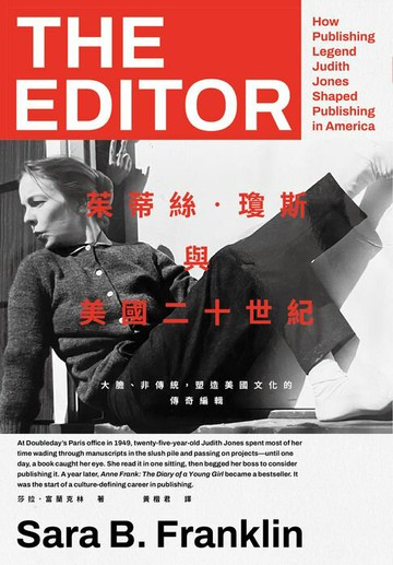 【電子書】茱蒂絲‧瓊斯與美國二十世紀：大膽、非傳統，塑造美國文化的傳奇編輯