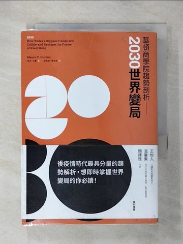 【書寶二手書T2／財經企管_SU2】華頓商學院趨勢剖析：2030世界變局_馬洛．吉蘭,  游懿萱, 簡萓靚