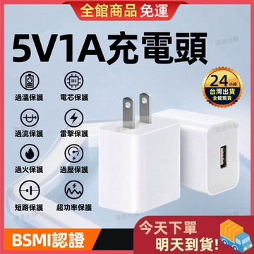 【今天買 明天到貨】充電豆腐頭 手機豆腐頭 充電頭 安卓 電源供應器 USB充電器 豆腐頭 5V1A充電頭 充電頭 充電