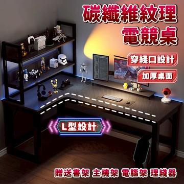 【台灣現貨】轉角桌 l型電腦桌 電腦桌 電競桌 碳纖維 書桌 桌子 遊戲電競桌 轉角書桌 學習桌 台式電腦桌 電競桌子