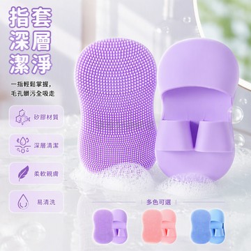 台灣出貨✨ 便攜迷你洗臉刷 矽膠指套清潔刷 柔軟刷毛深層潔面 去黑頭卸妝刷 手指按摩刷 居家美膚工具