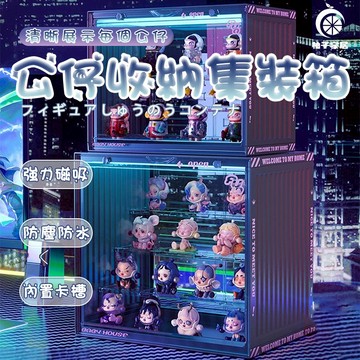 現貨隔日達🚀防塵可拆卸公仔收納盒  公仔展示盒 公仔收納盒 泡泡瑪特 DIY創意收納盒 公仔盒 盲盒收納 自由組裝