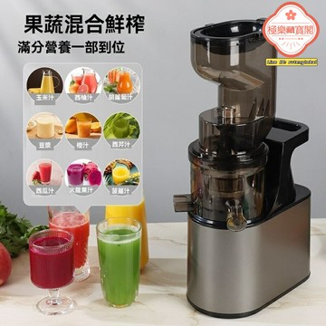 【渣汁分離】原汁機 榨汁機 果汁機 慢速榨汁 大口徑設計 全自動易清洗 家用商用兩用 保留營養不氧化