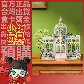 【小穎玩具】輕氧溫室花園 diy小屋 微型模型 手工家居裝飾 積木 益智玩具 擺件 禮物