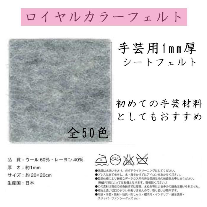 カラーフェルト 20cm角スタンダードタイプ 色見本1 1袋 10枚入り 価格 M便[1 1]