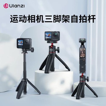 Ulanzi優籃子MT-09運動相機迷你三腳架GoPro9/10/11延長桿小型便攜支架多功能一體自拍桿手持拍攝vlog三角架