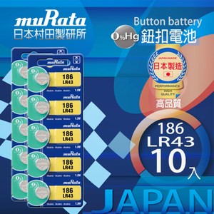 村田電池LR43鹼性鈕扣電池 10入日本製造