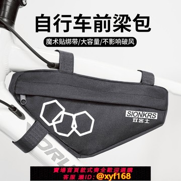 {可打統編 保固一年}自行車包前梁包騎行包山地車包公路車包置物收納橫梁上管車架掛包