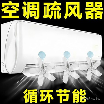 🔥臺灣出🔥吸盤空調疏風器 空調防風防直吹神器 吸盤疏風器 空調節能疏風器 空調導風板 防直吹 空調擋風板 防直吹擋風板