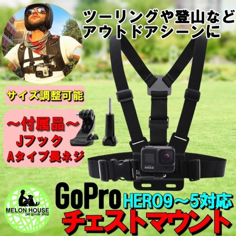 GoPro用 チェストハーネス アクションカメラ ウェアラブルカメラ 人気ショップ