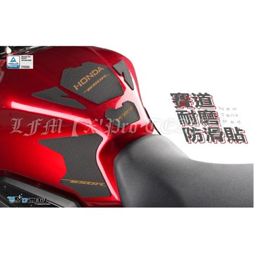 【LFM】DMV CB650R CBR650R 油箱貼 賽道耐磨防滑貼 油箱保護貼 防滑貼 防護貼