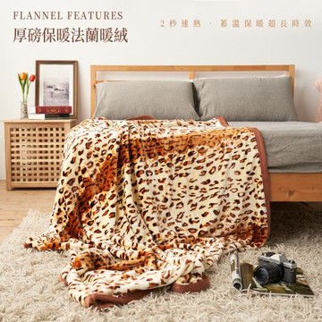 BELLE VIE 極細柔保暖 加厚包邊法蘭絨毯 (150x190cm) 奢華豹紋