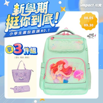 【IMPACT】怡寶 | 小美人魚 經典學院護脊書包-粉綠 IMDSPC502LG