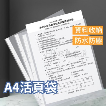 A4活頁袋📢現貨📢11孔活頁袋 透明活頁 資料袋 活頁內袋 活頁袋 透明袋 資料收納袋