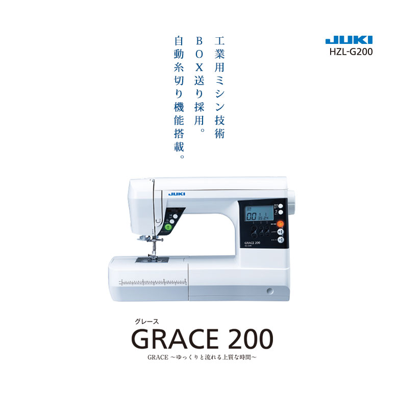 JUKI GRACE 200 HZL-G200 | LINEショッピング